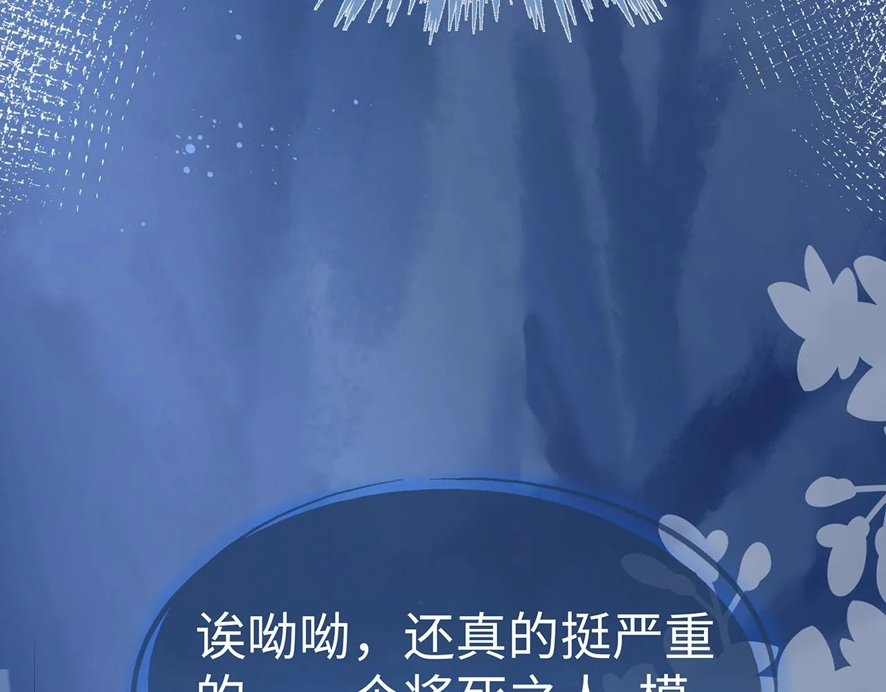 第14话 我的决定 第90页