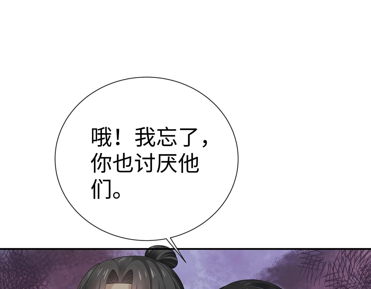 第13话 莫承的选择 第7页