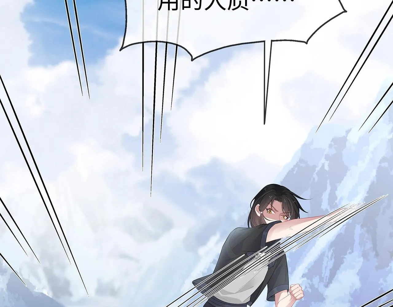 第13话 莫承的选择 第20页