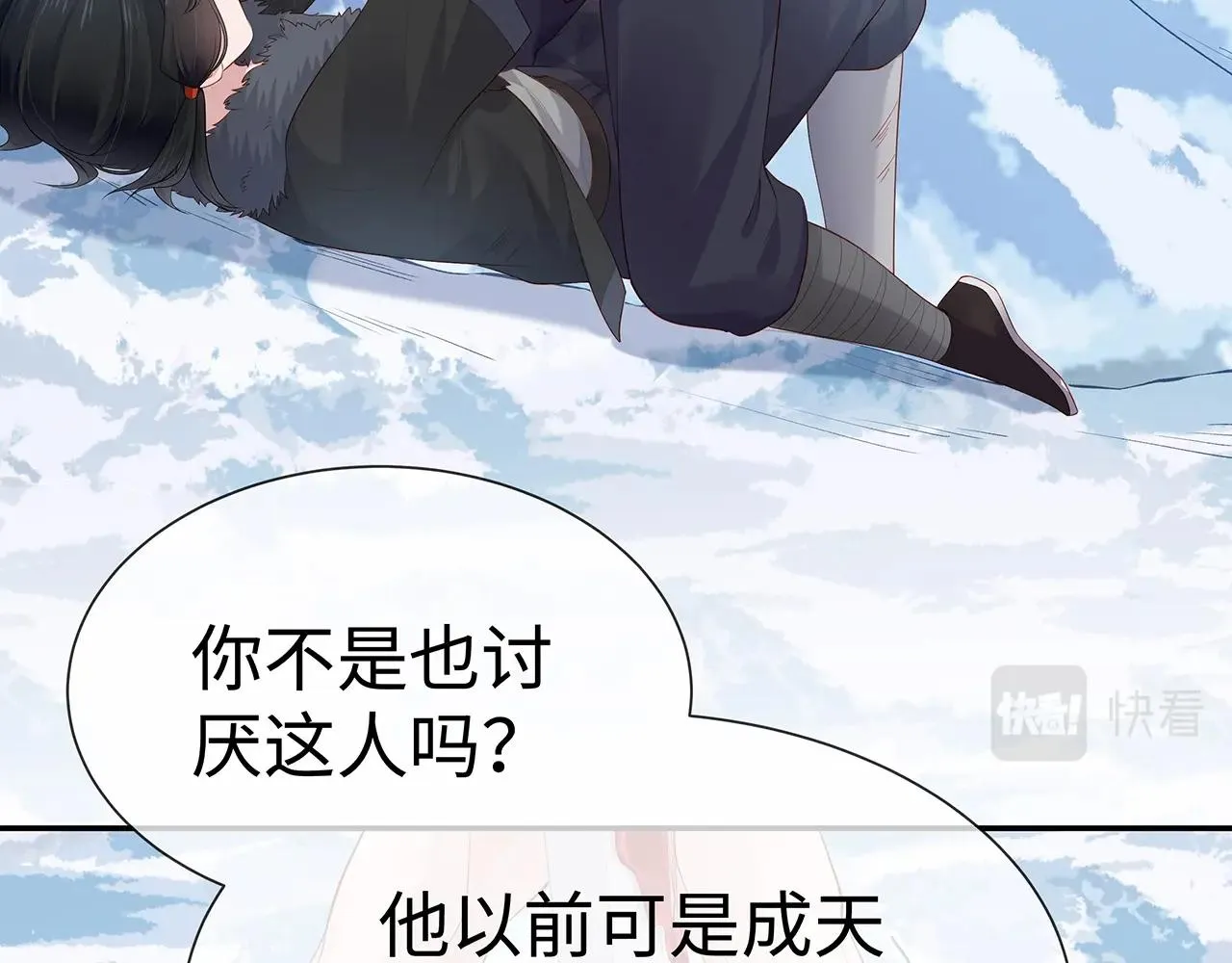 第13话 莫承的选择 第31页