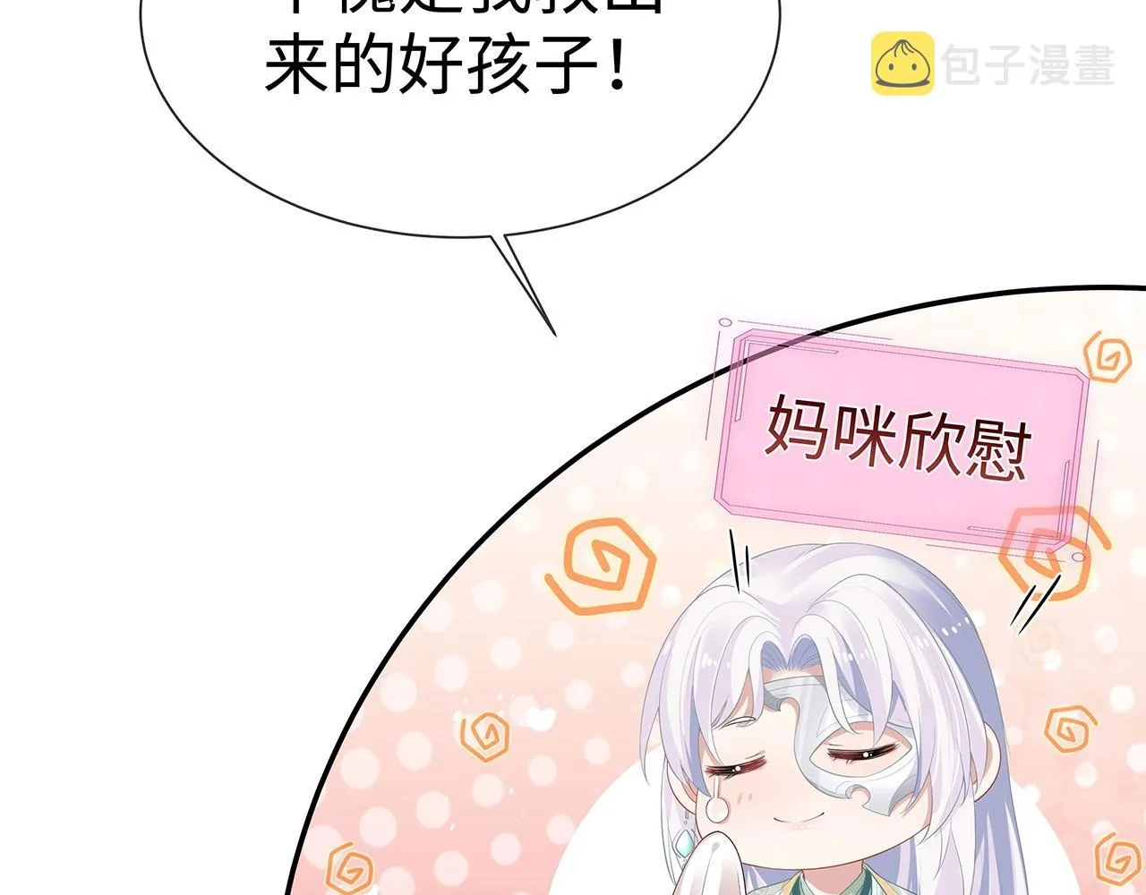第13话 莫承的选择 第41页