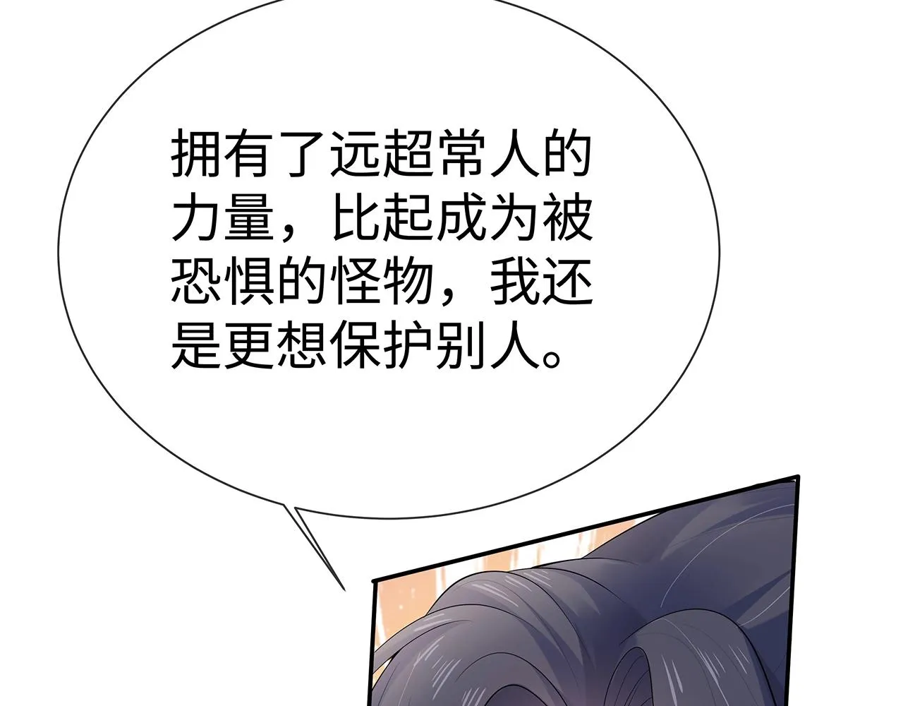 第13话 莫承的选择 第51页