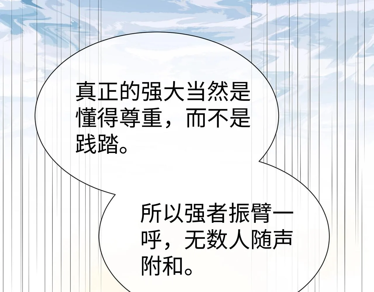 第13话 莫承的选择 第56页