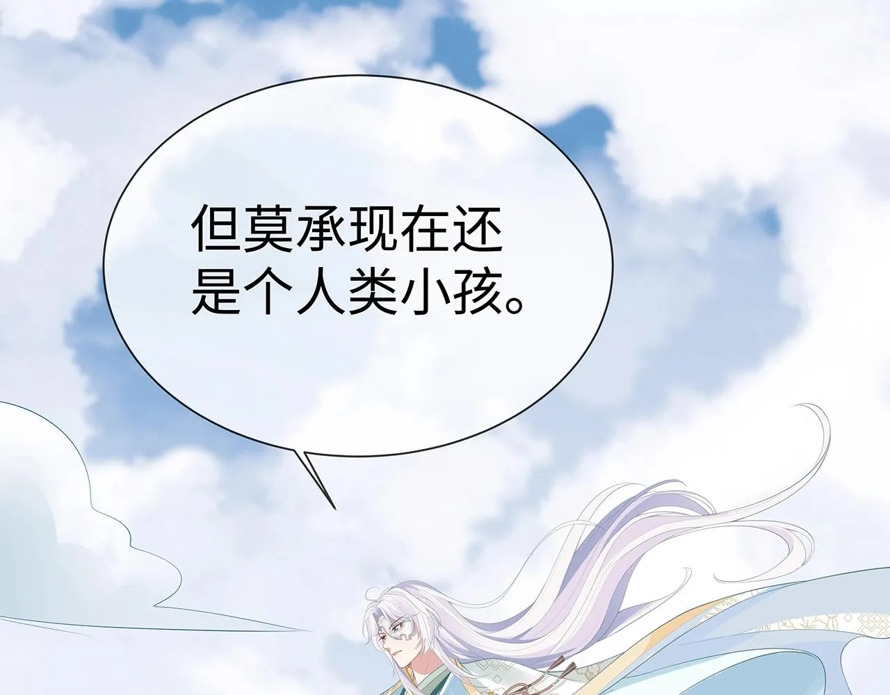 第13话 莫承的选择 第87页