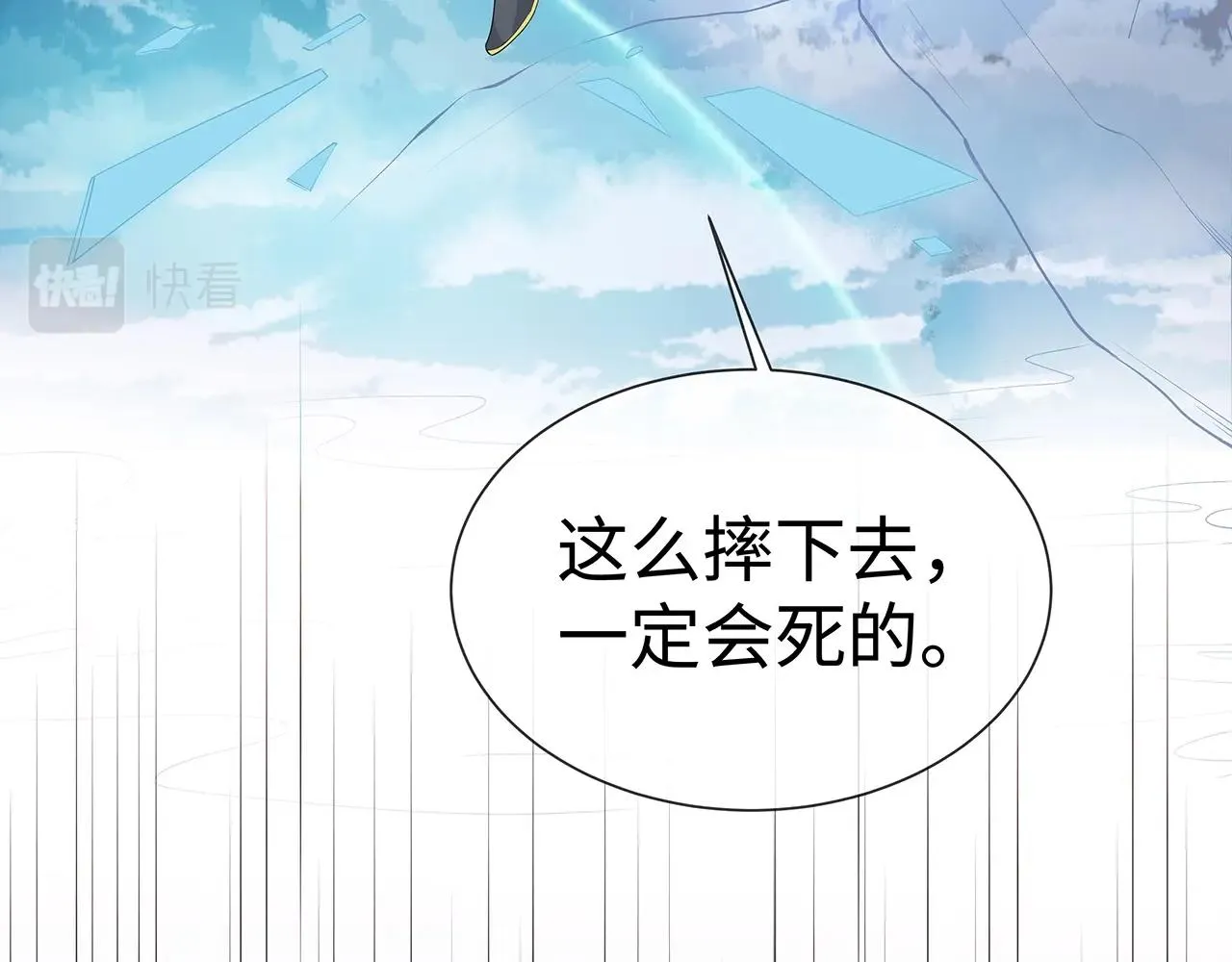 第13话 莫承的选择 第89页
