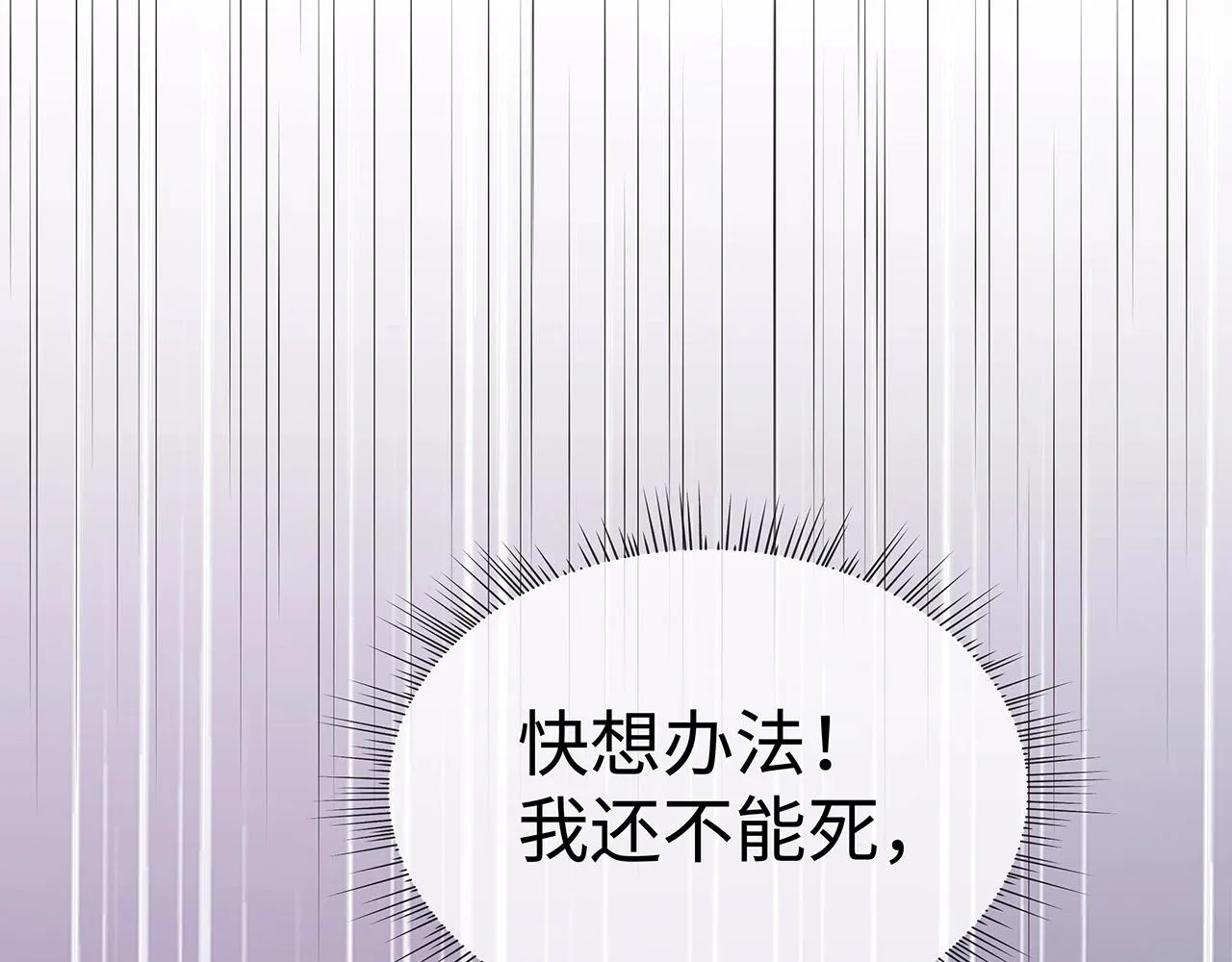 第13话 莫承的选择 第90页