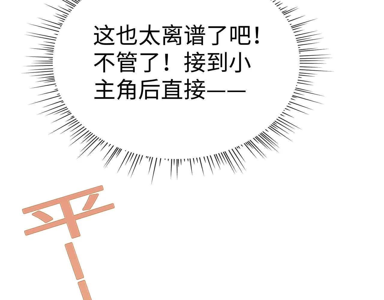 第13话 莫承的选择 第101页
