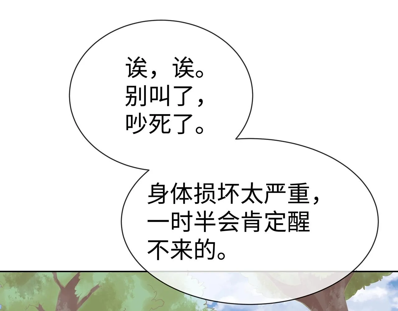 第13话 莫承的选择 第109页