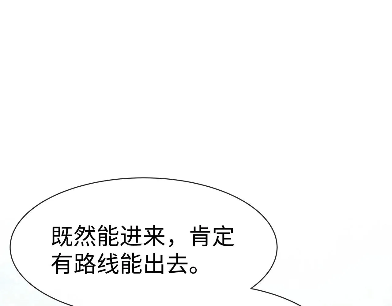 第13话 莫承的选择 第118页