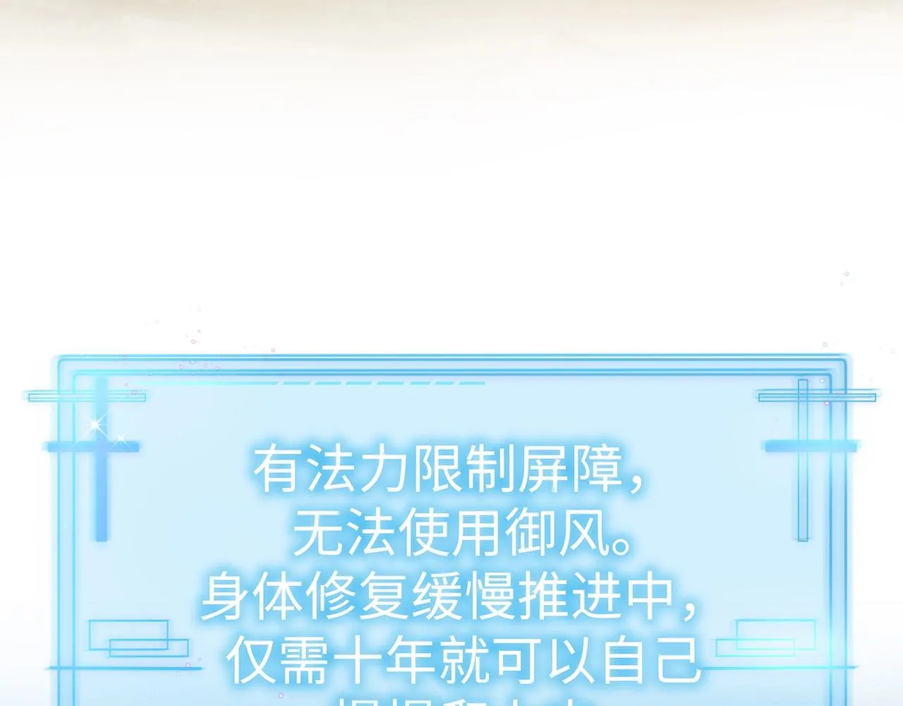 第13话 莫承的选择 第121页