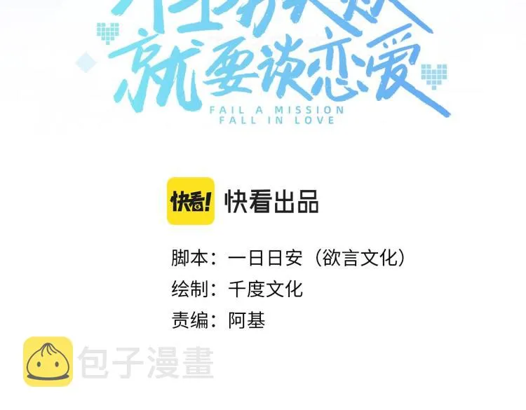 第1话 任务失败！！ 第3页