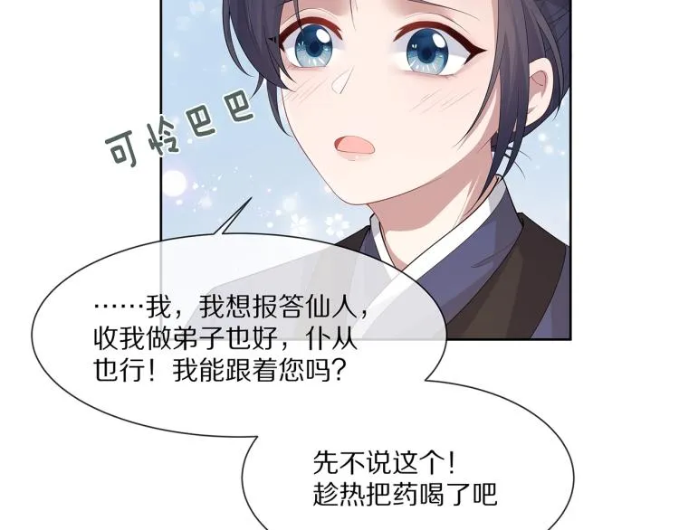 第2话 留下来？ 第47页