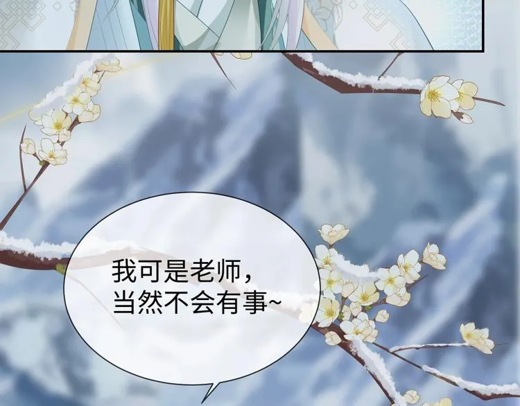 第6话 莫承的心愿 第24页