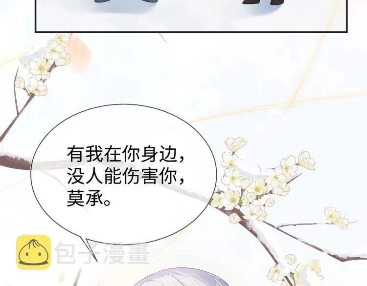 第6话 莫承的心愿 第45页
