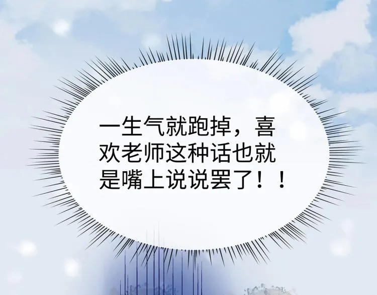 第8话 叛逆期？ 第27页