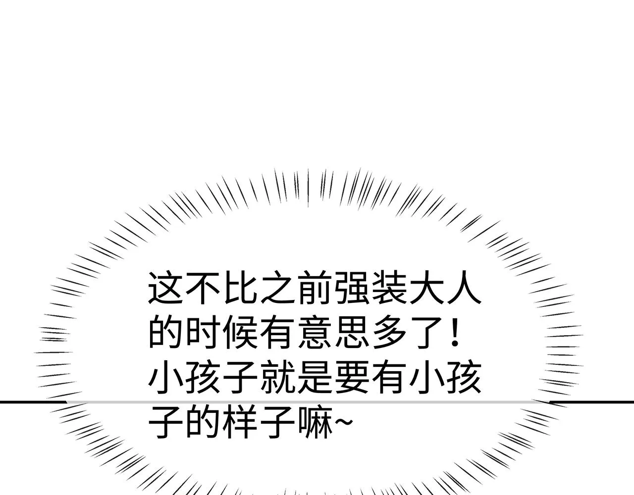 第11话 我们的家 第87页