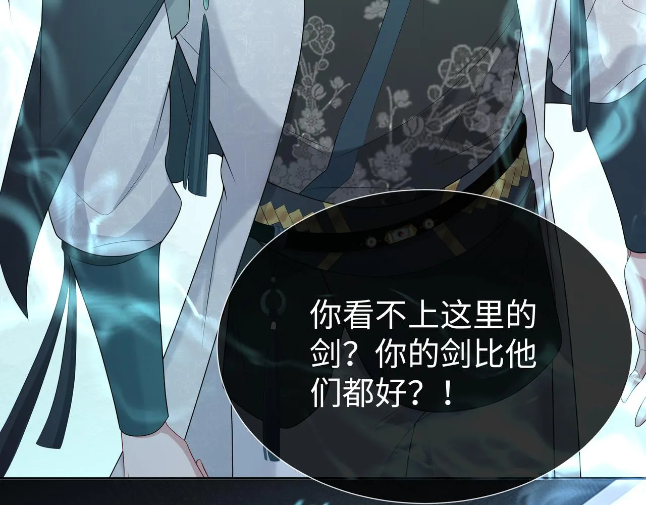 第44话 我只要你 第16页
