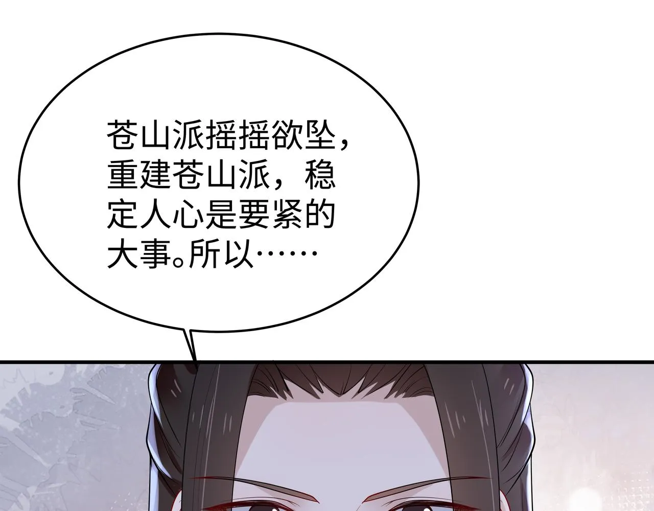 第44话 我只要你 第93页