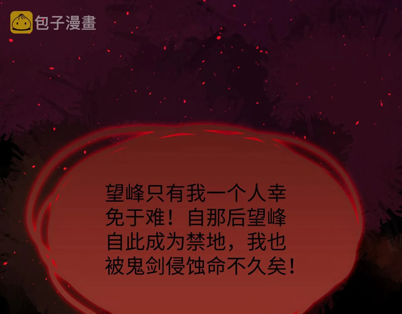 第41话 护短寐渊已上线 第6页