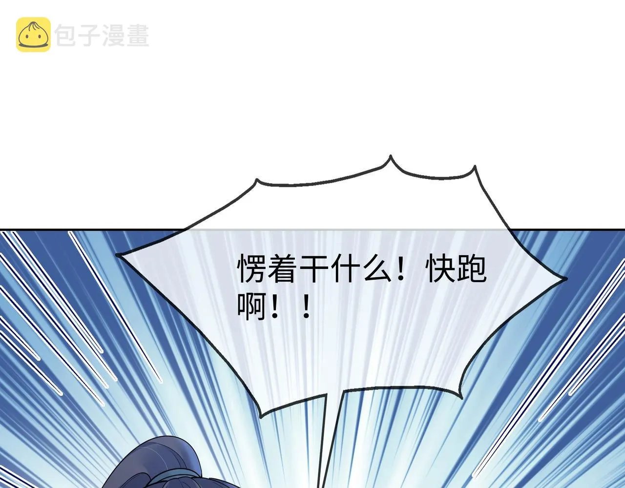 第41话 护短寐渊已上线 第36页