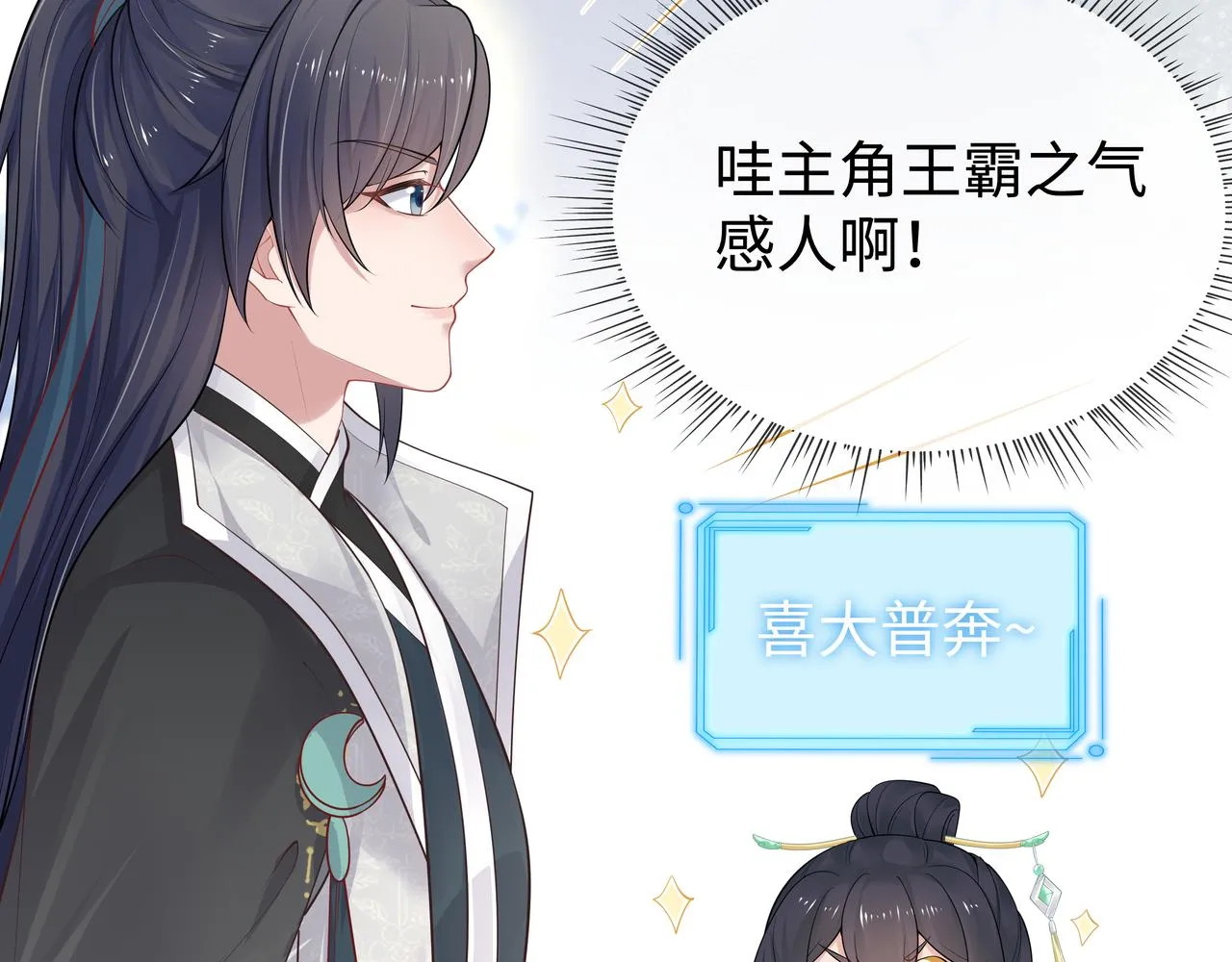 第41话 护短寐渊已上线 第72页