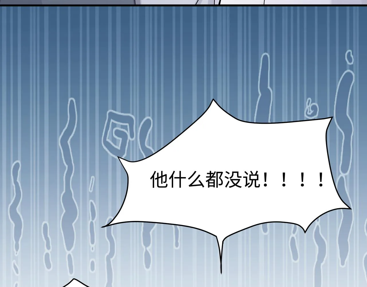 第41话 护短寐渊已上线 第87页