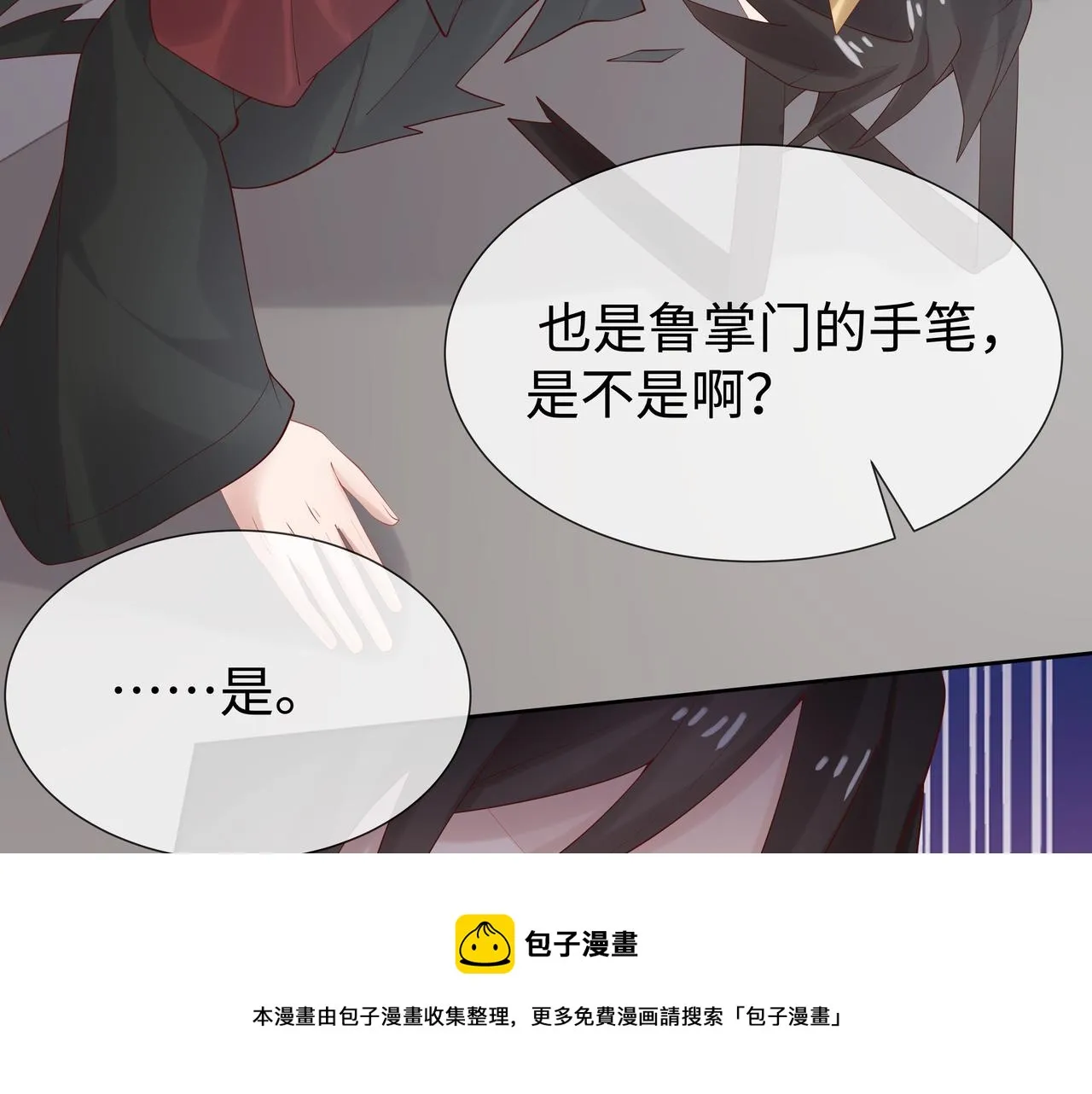 第40话 皆有因果 第20页