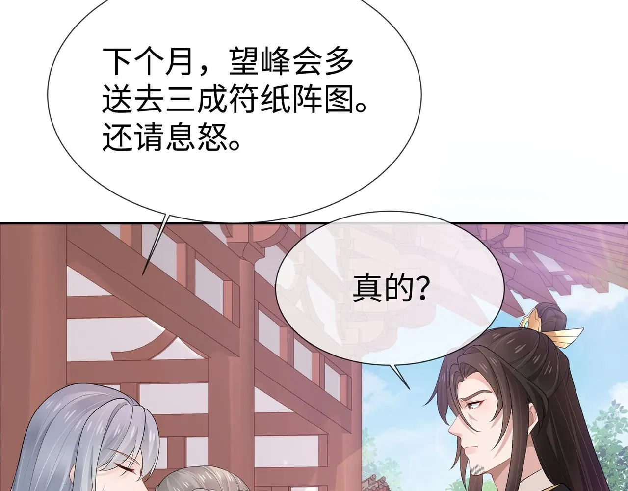 第40话 皆有因果 第69页
