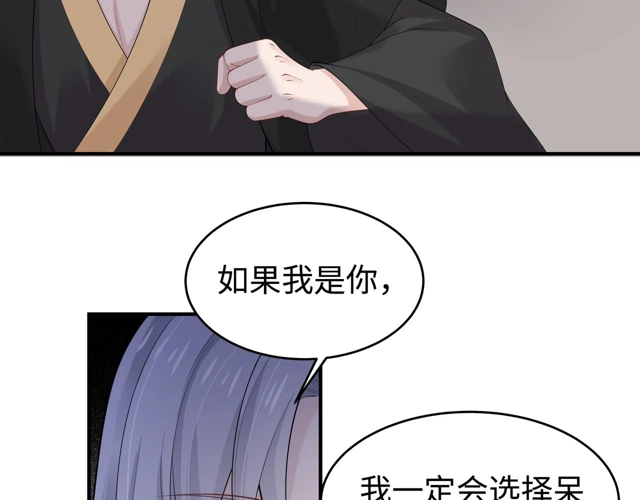 第39话 误会升级 第90页