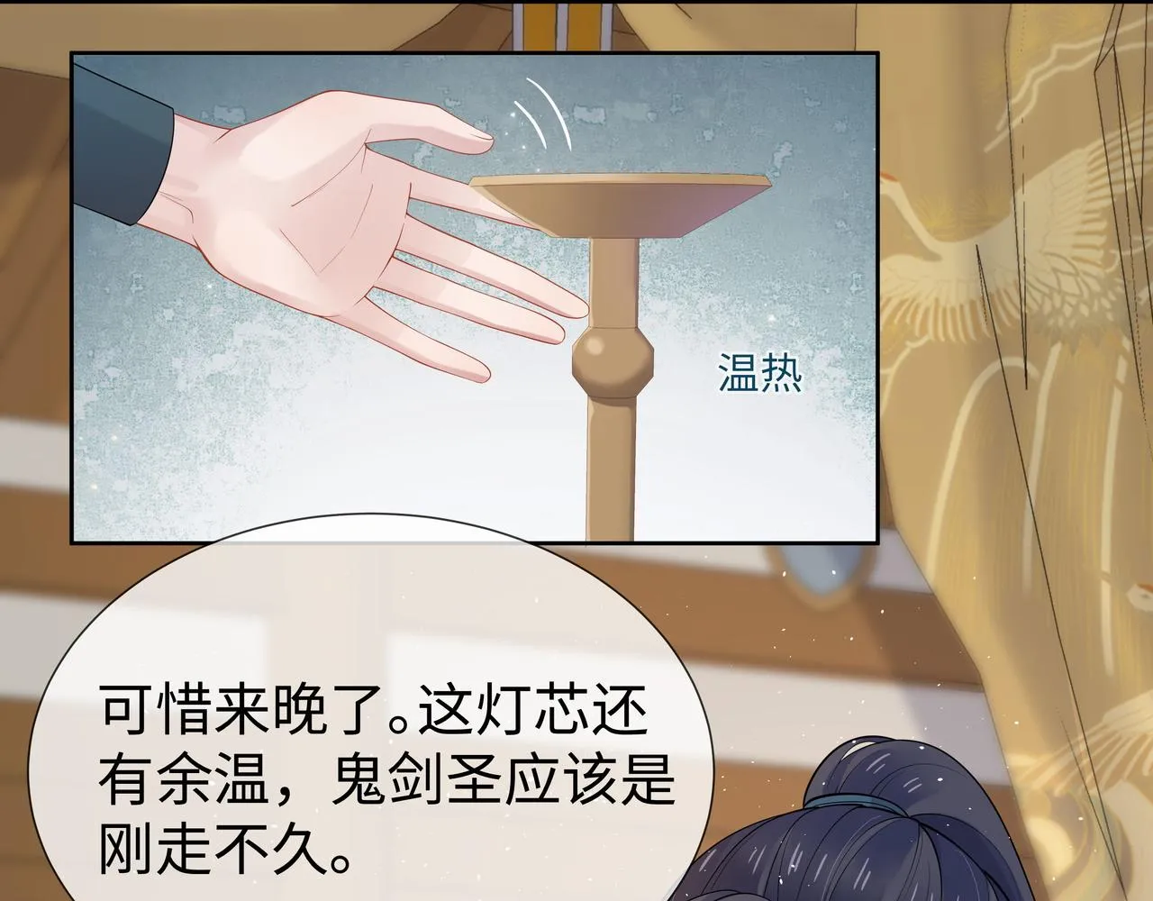 第38话 共同御敌 第2页