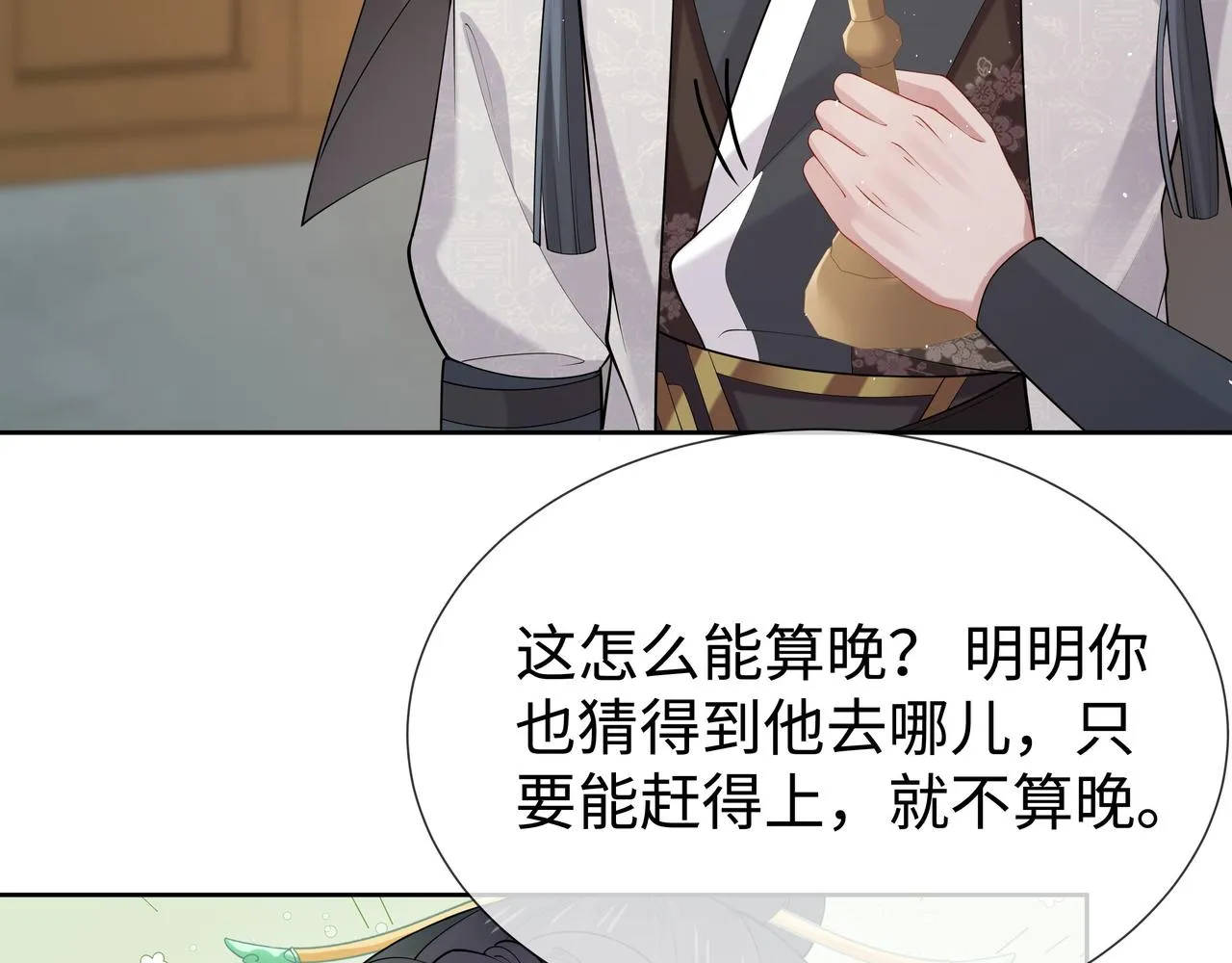 第38话 共同御敌 第4页