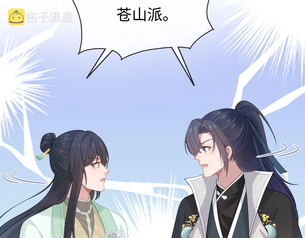 第38话 共同御敌 第6页