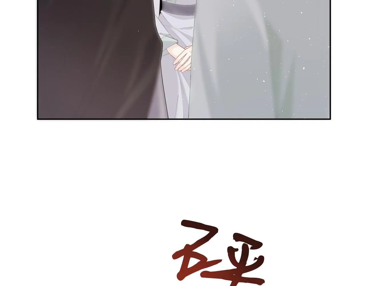 第38话 共同御敌 第9页