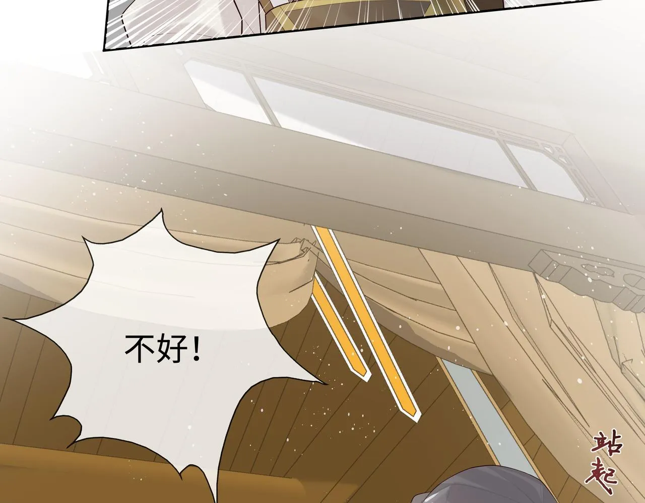 第38话 共同御敌 第14页