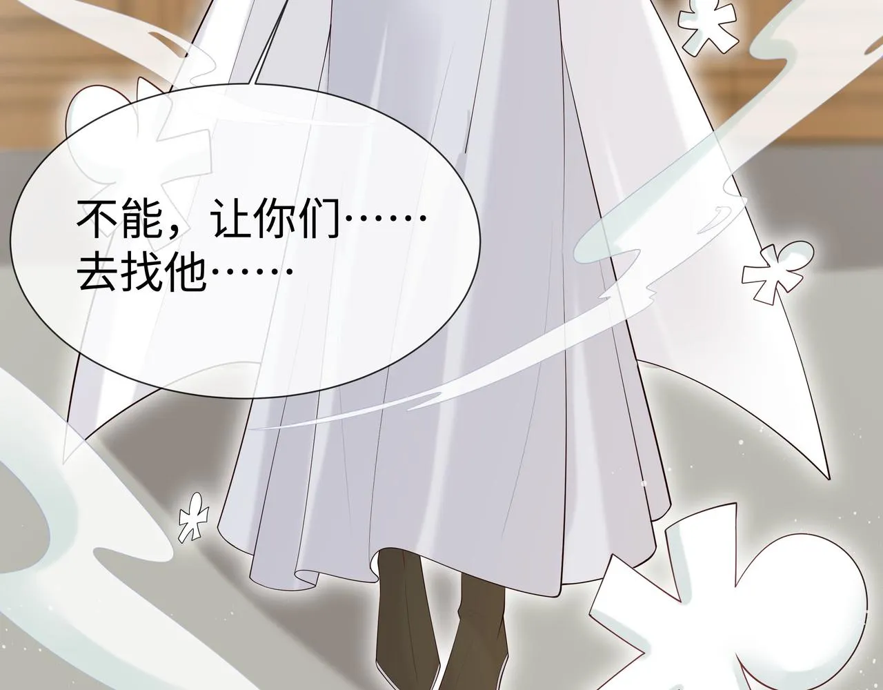 第38话 共同御敌 第18页