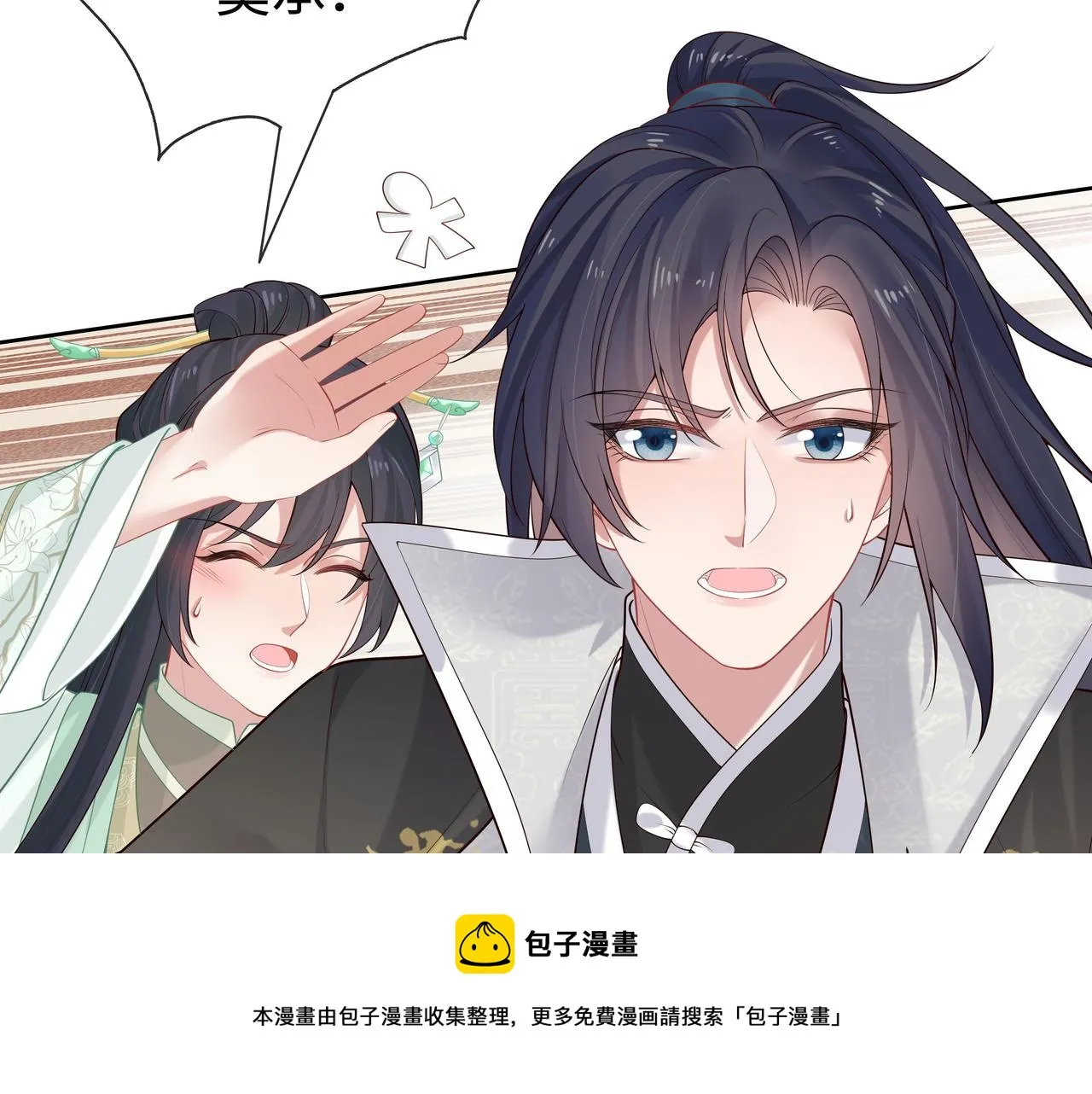第38话 共同御敌 第20页