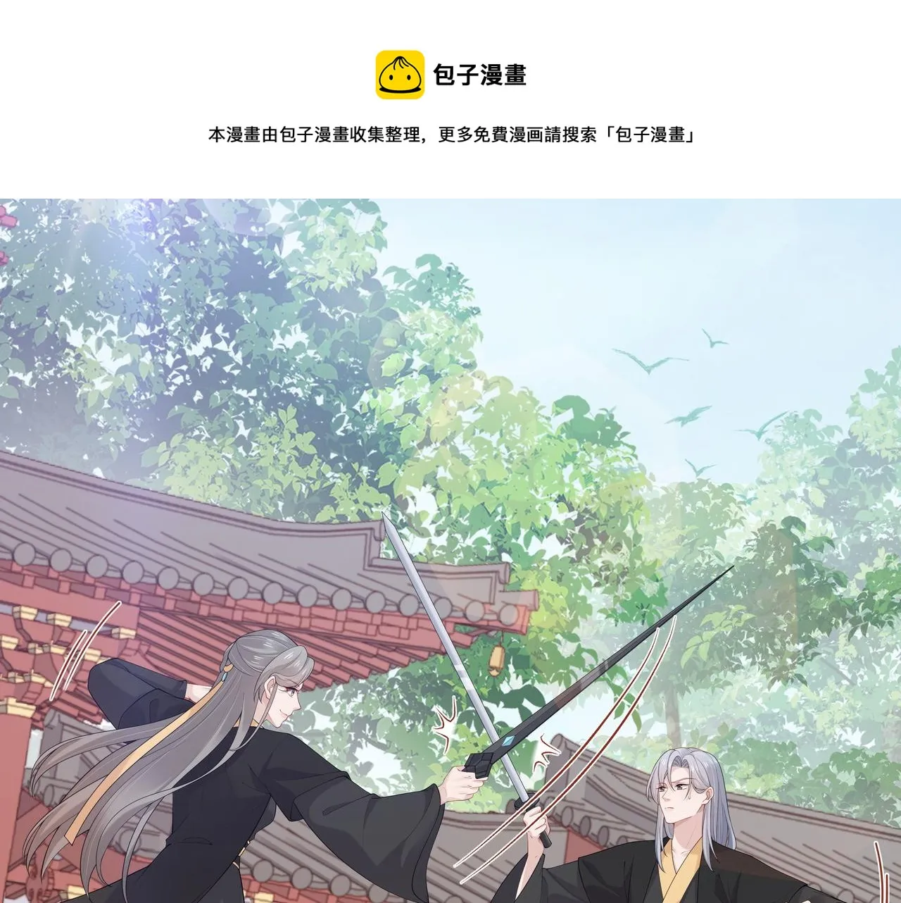 第38话 共同御敌 第29页