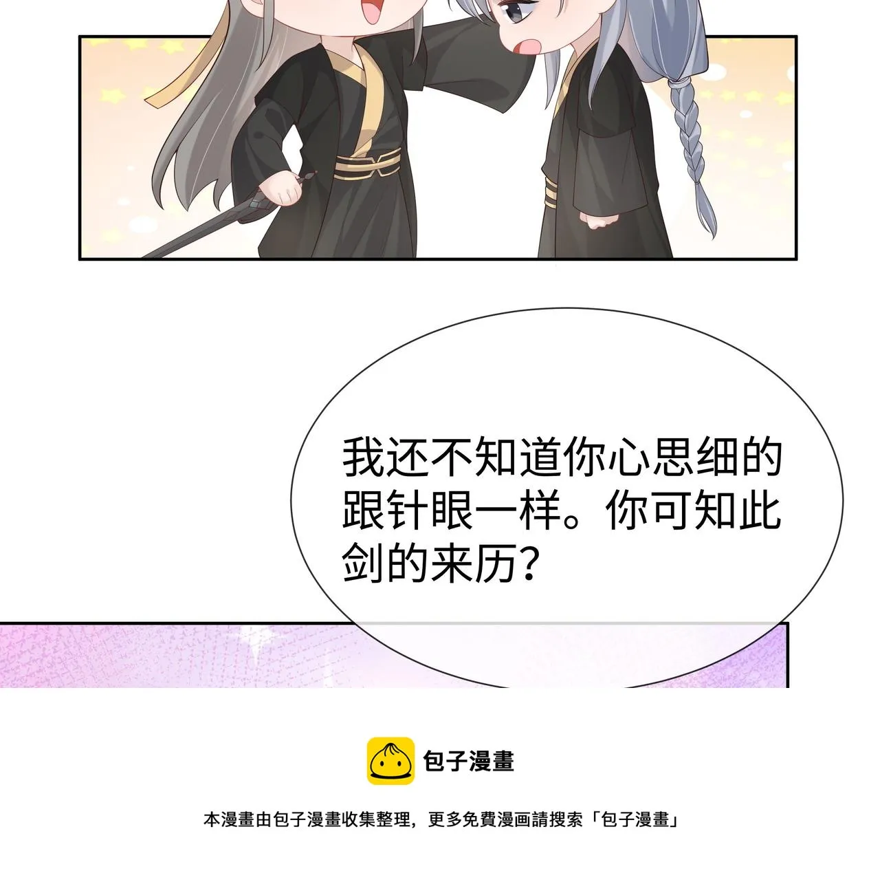 第38话 共同御敌 第39页