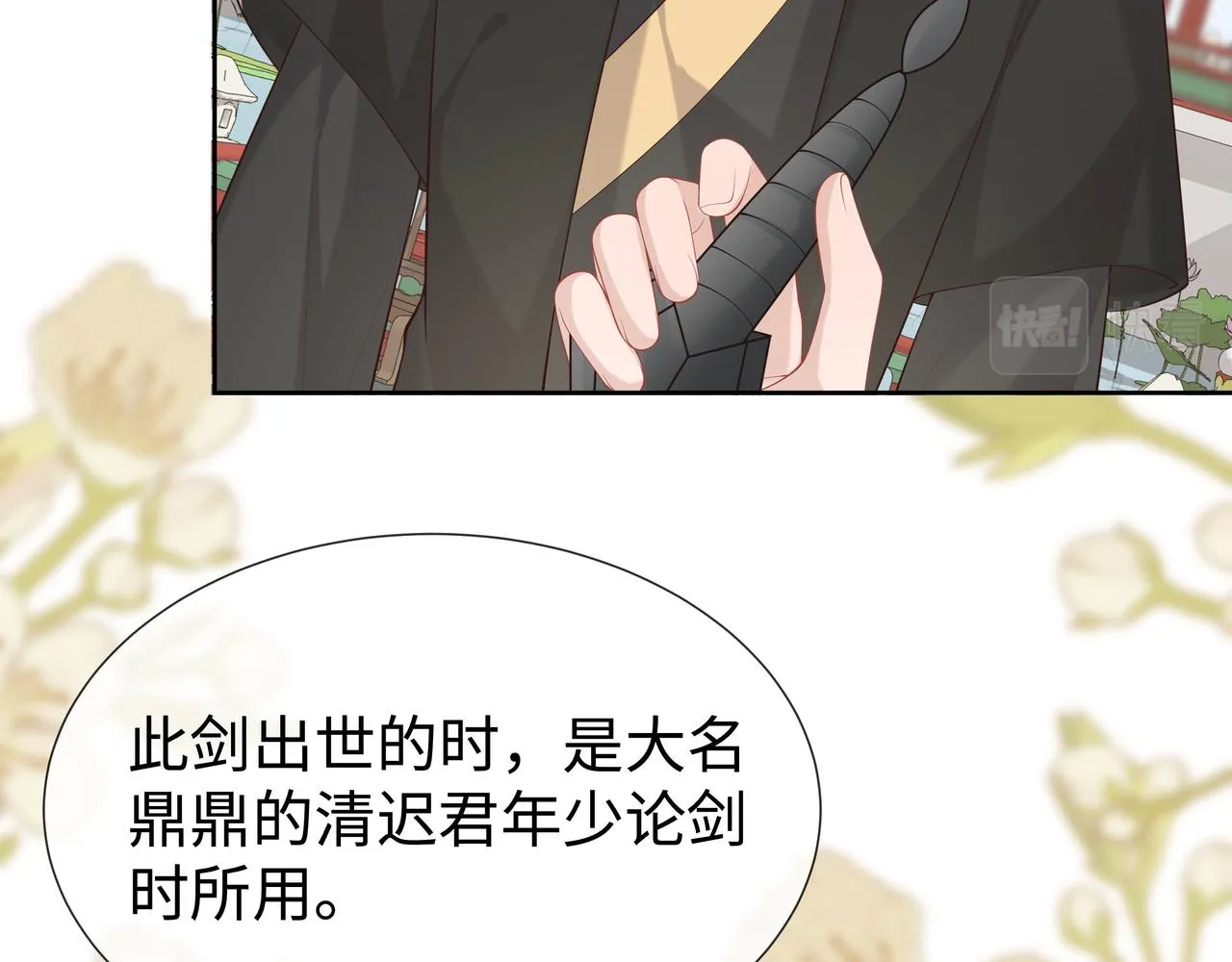 第38话 共同御敌 第43页
