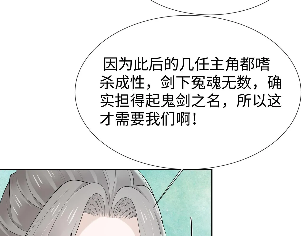 第38话 共同御敌 第52页