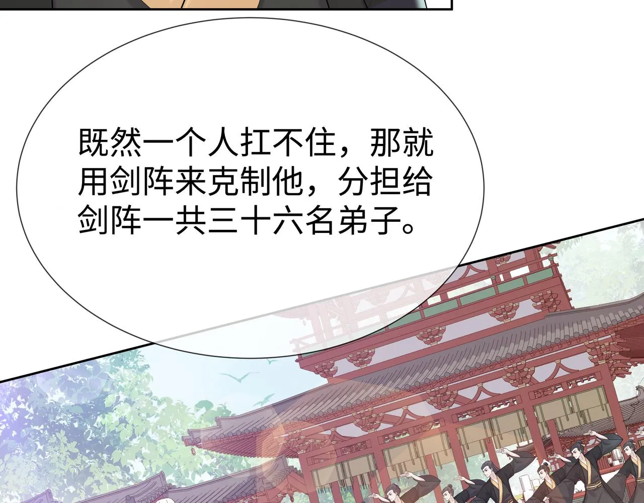 第38话 共同御敌 第54页
