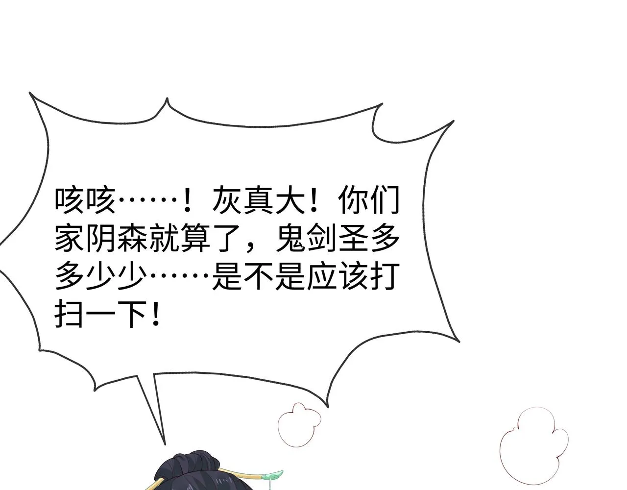 第38话 共同御敌 第62页