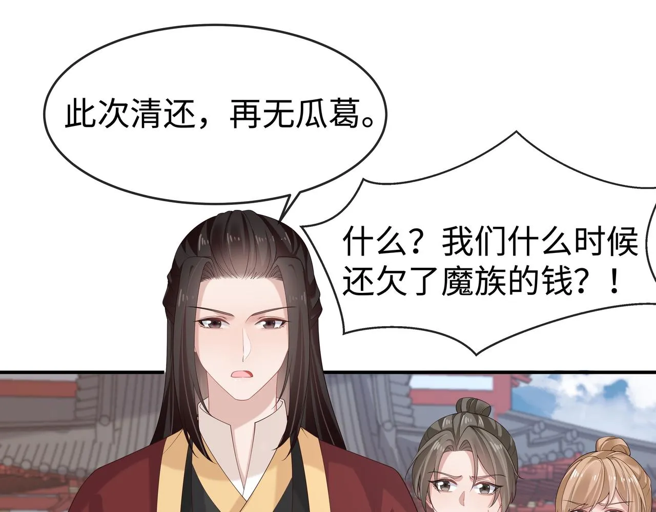 第38话 共同御敌 第88页