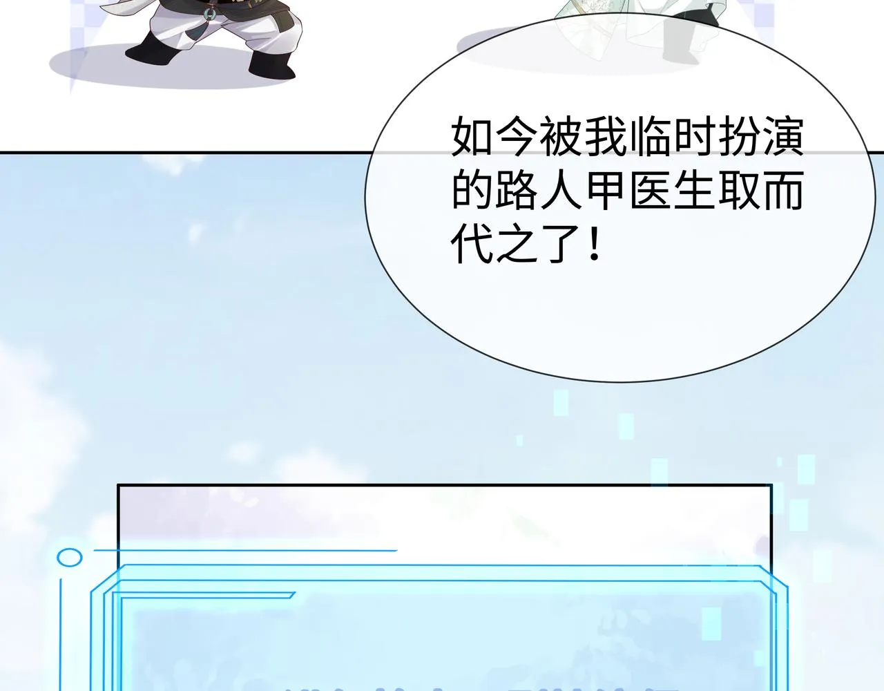 第45话 你想逃离我? 第2页