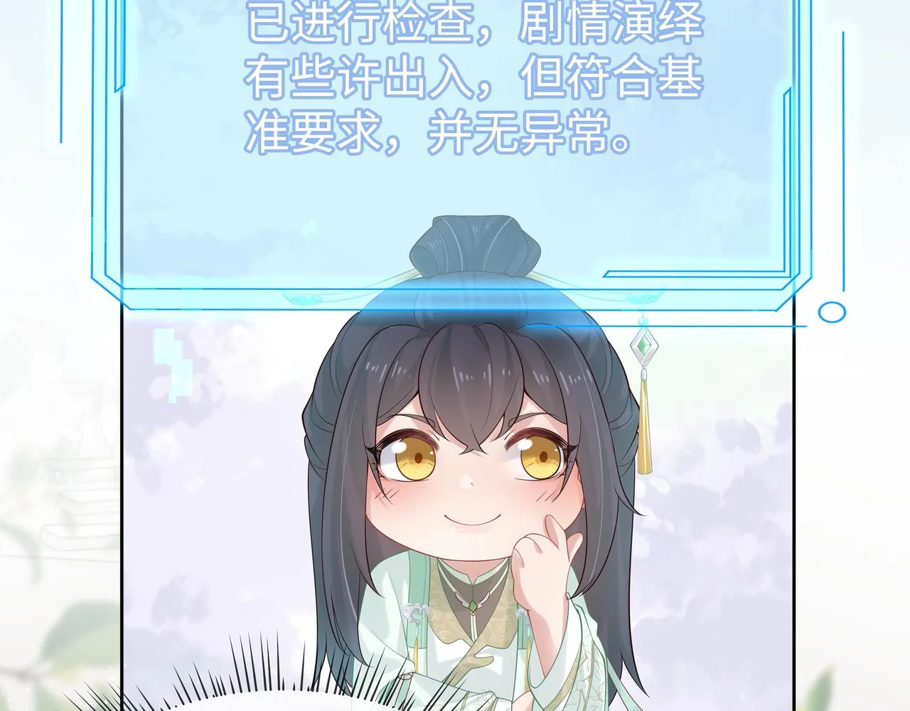 第45话 你想逃离我? 第3页