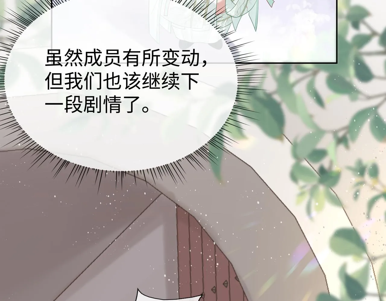 第45话 你想逃离我? 第4页