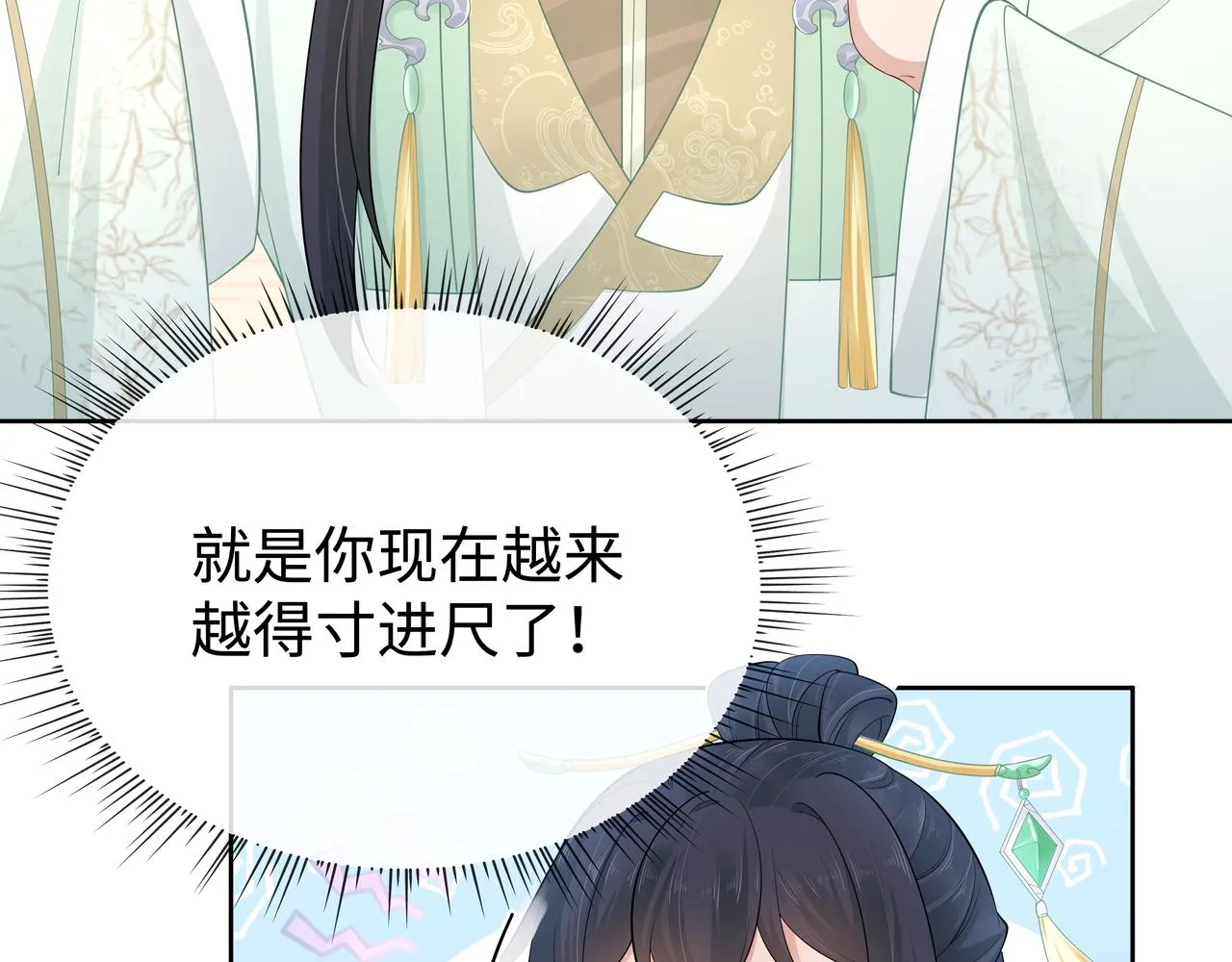 第45话 你想逃离我? 第20页