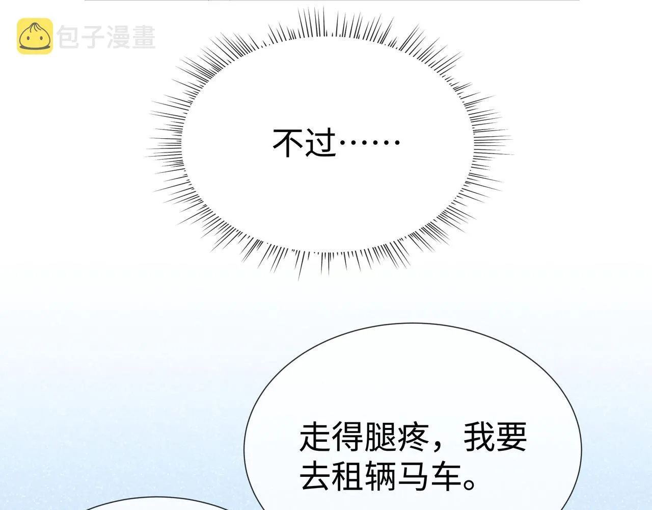 第45话 你想逃离我? 第25页