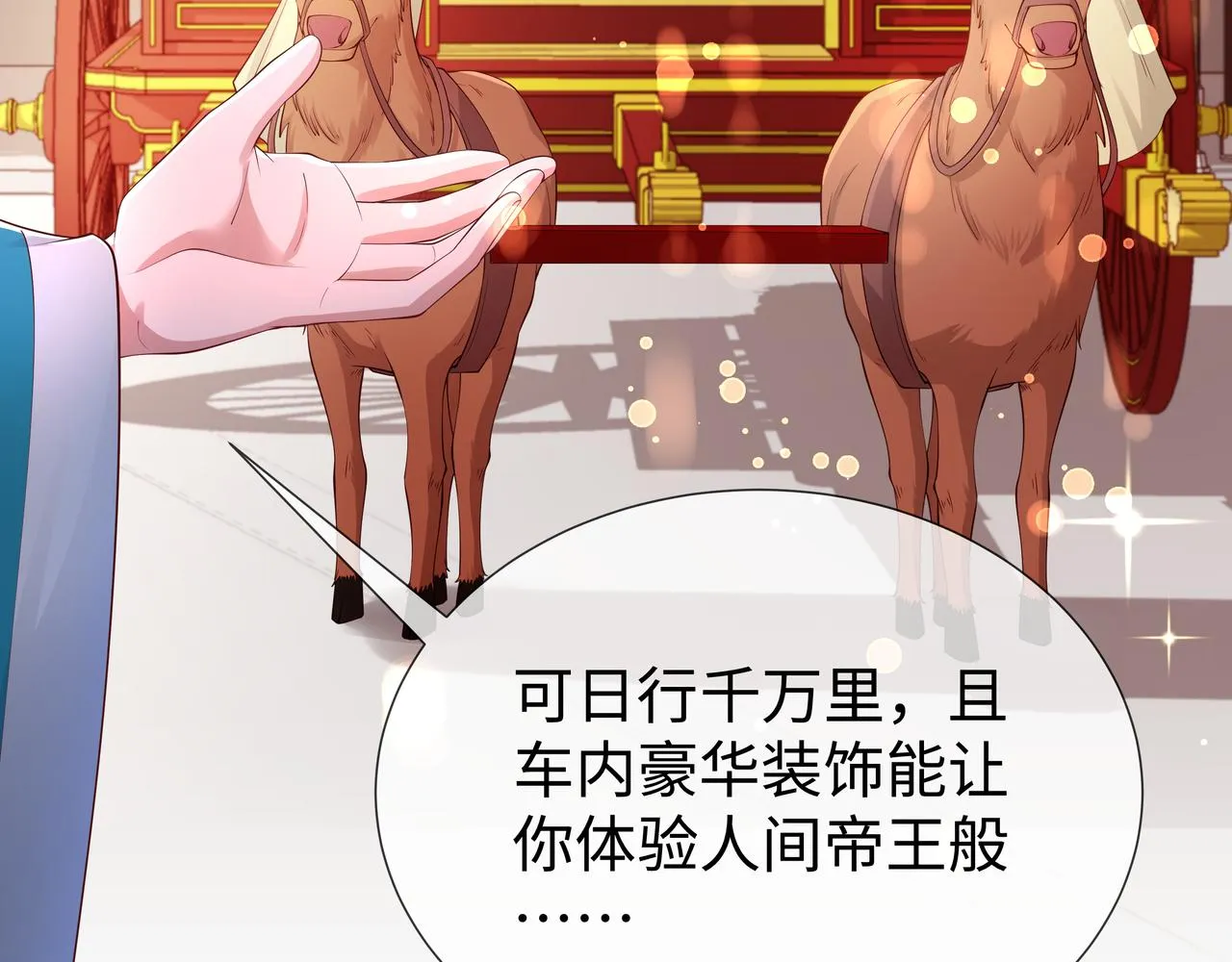第45话 你想逃离我? 第33页