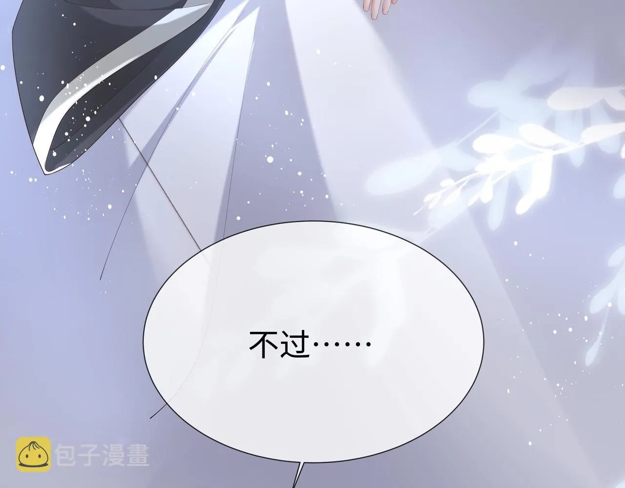 第51话走吧，去休息！ 第4页